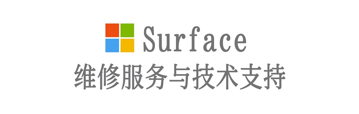 台州surface产品维修服务中心
